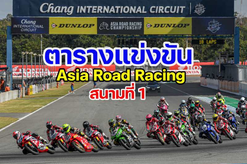 Race Program Asia Road Racing