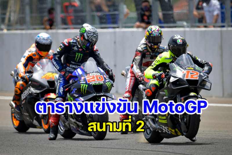 Timetable motogp 2022 round 2 indonesia