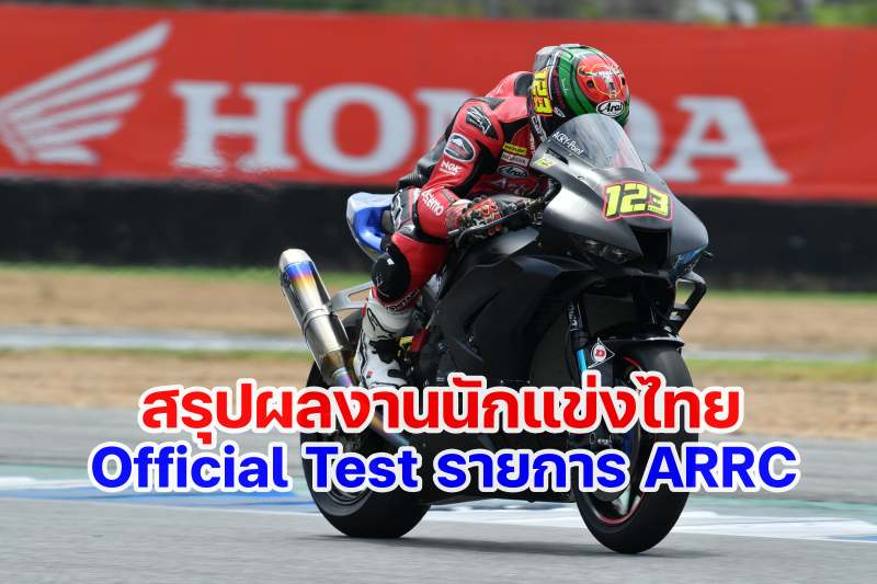 asia road racing official test