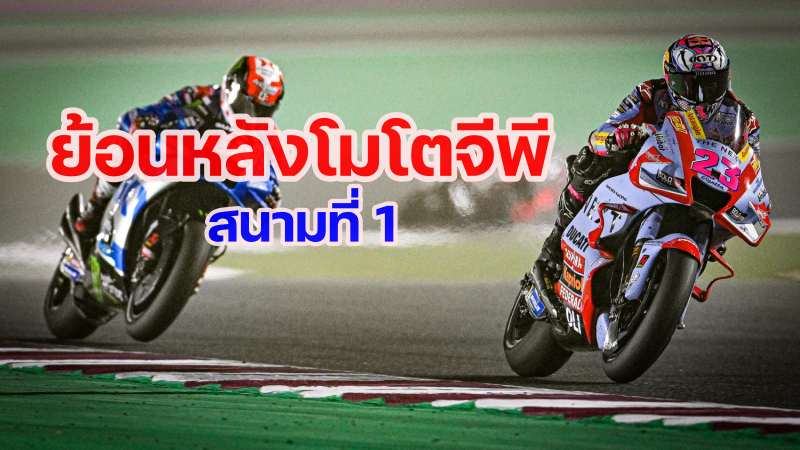 replay motogp 2022 qatar