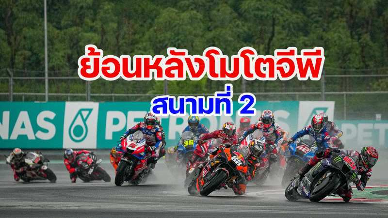 replay motogp 2022 round 2-1