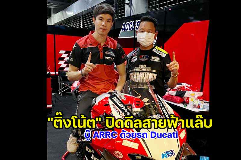 thingnote-arrc-ducati2022