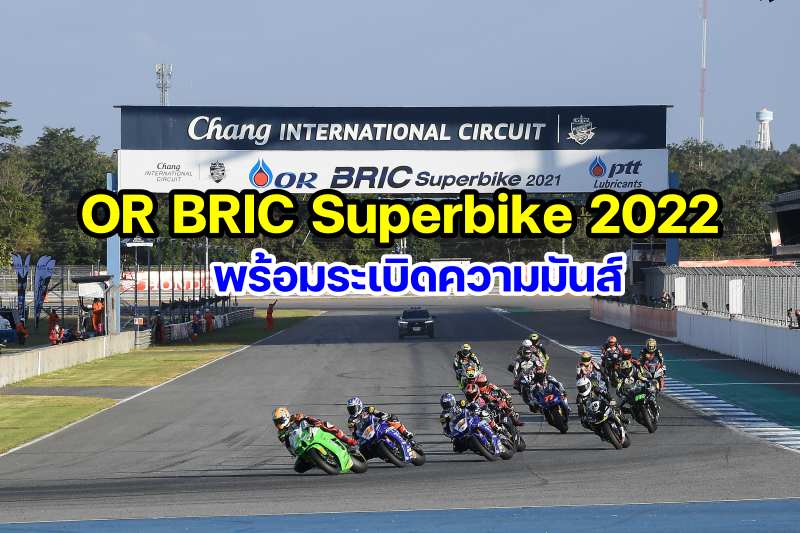2022 OR BRIC Superbike