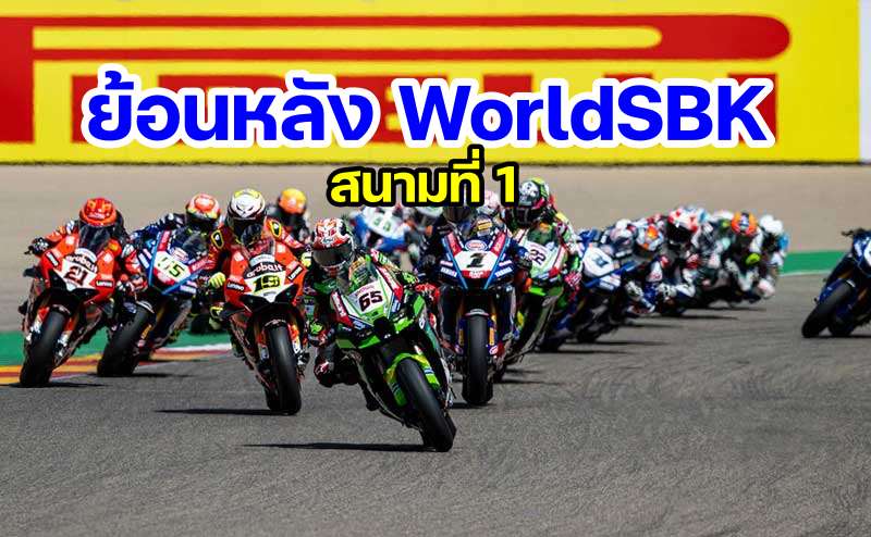 2022-WorldSBK-Rnd1-Aragon-Sun-Start-Rea