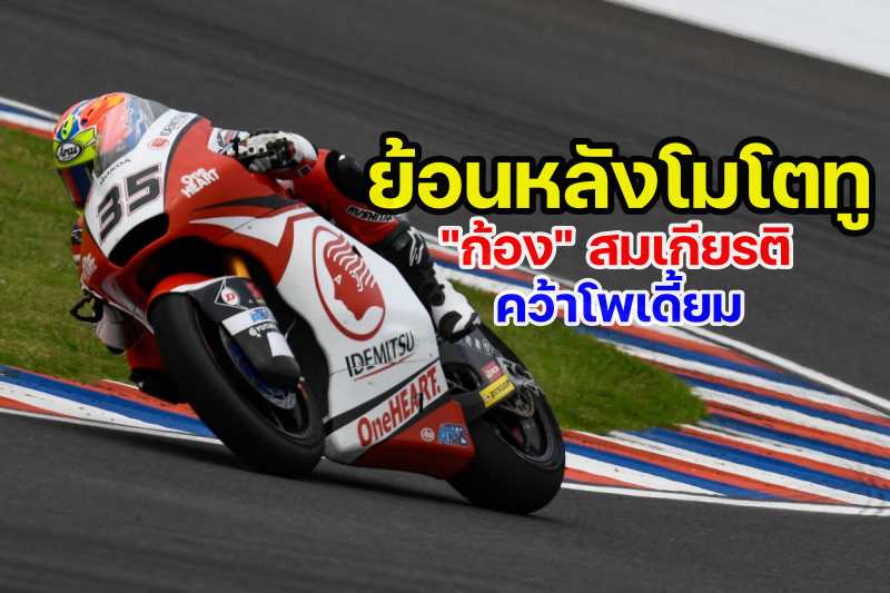 35-somkiat-chantra-moto2-1