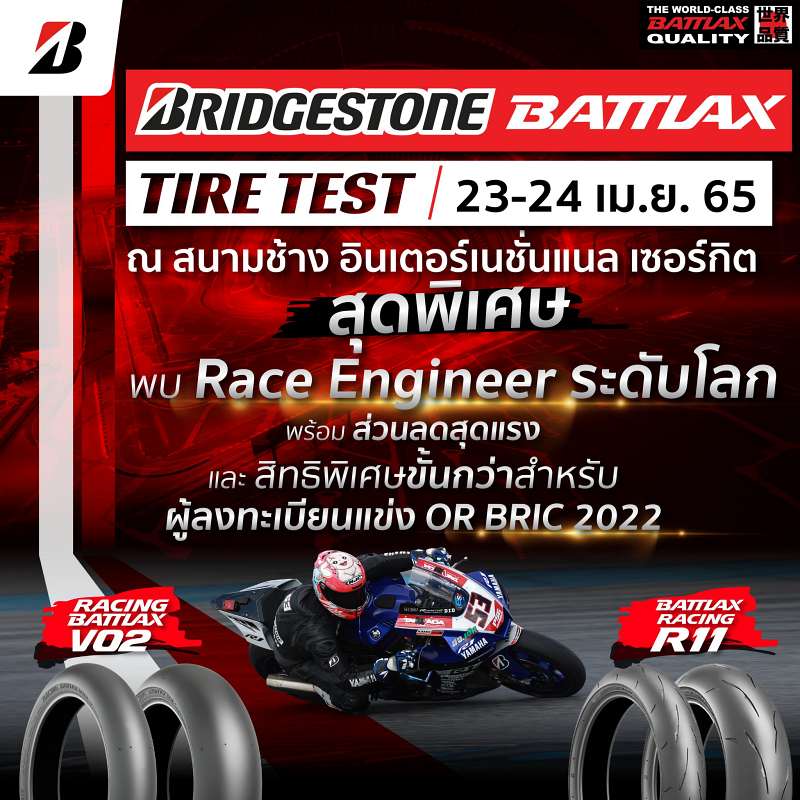 _Bridgestone battlax tire test