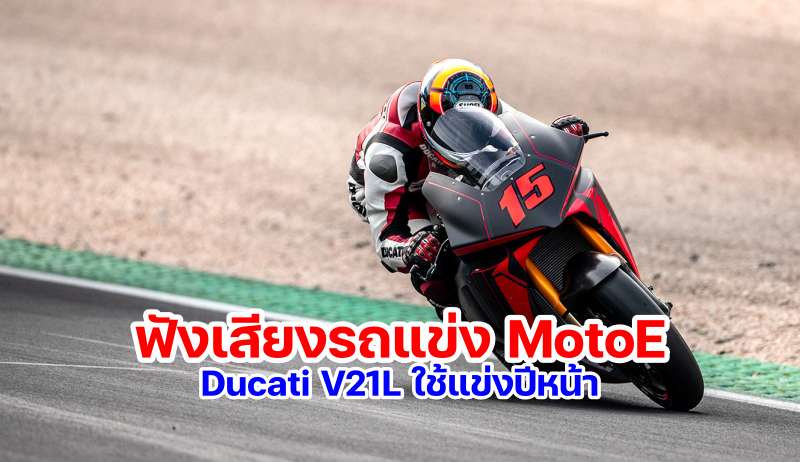 Ducati V21L-11
