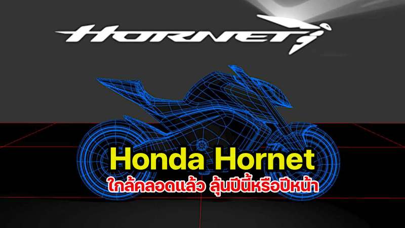 Honda Hornet concept