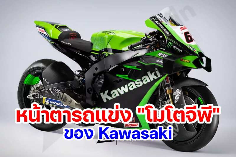 Kawasaki MotoGP