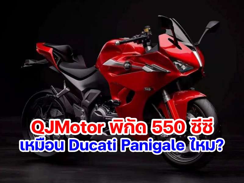 QJMotor like ducati panigale v4