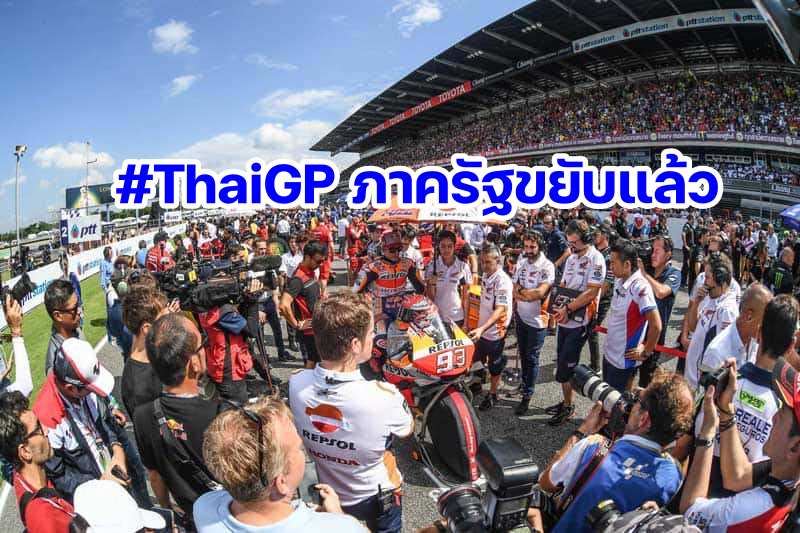 motogp thai