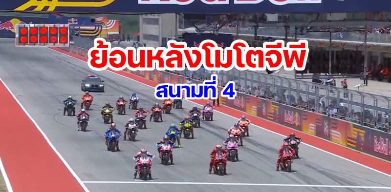 replay motogp 2022 round 4