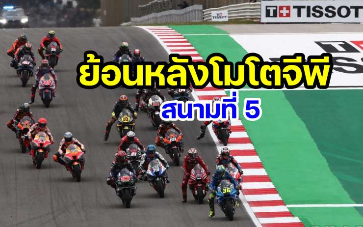 replay motogp 2022 round 5