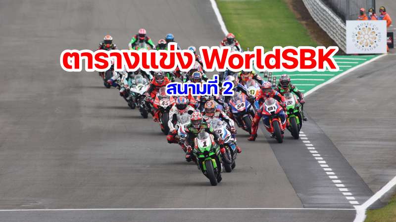 timetable worldsbk 2022 round 2