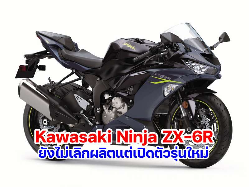 2023-Kawasaki-Ninja-ZX-6R-1