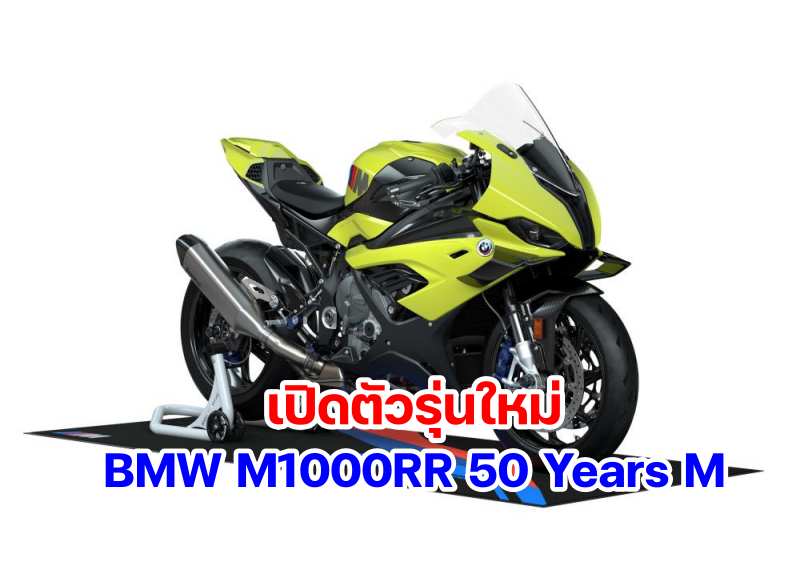 BMW M1000RR 2023 50 Years M-1