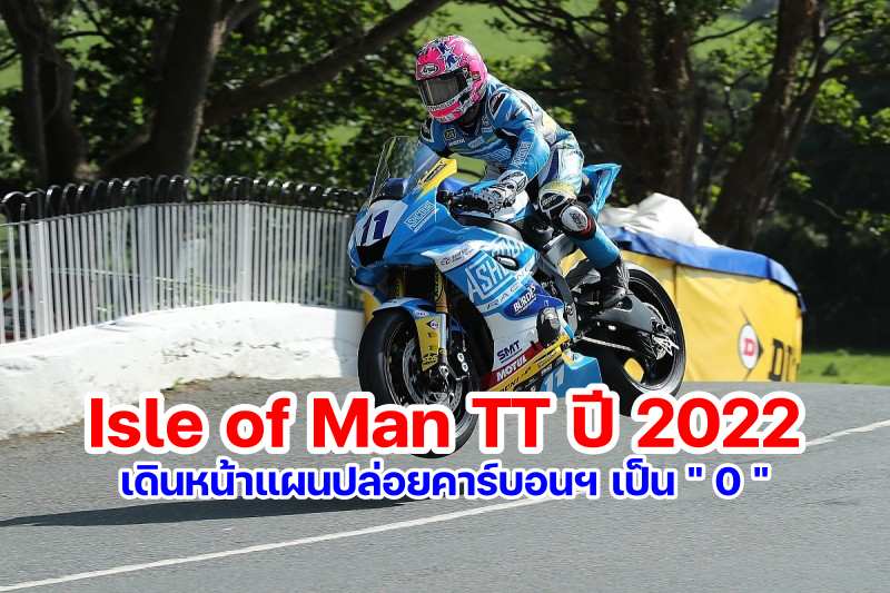 Isle of man TT-1