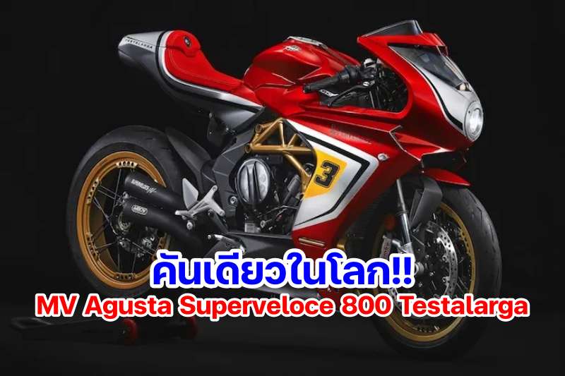 MV Agusta Superveloce 800 Testalarga-1