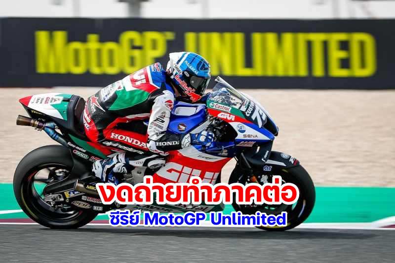 MotoGP Unlimited