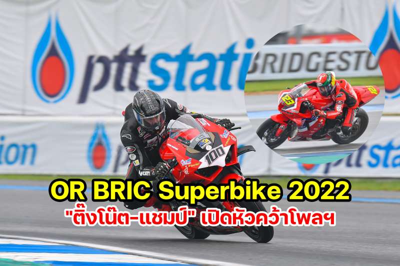 OR BRIC Superbike 2022 R.1-Qualify
