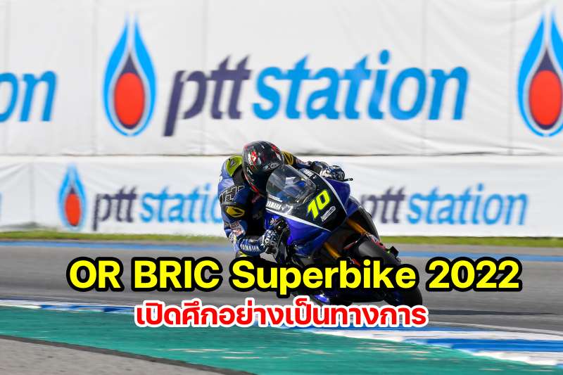 OR BRIC Superbike 2022 R.1