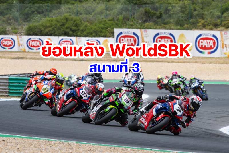 Replay WorldSBK 2022 Round 3