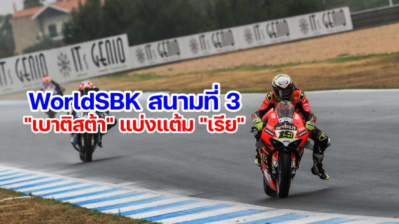 WorldSBK 2022 Round 3