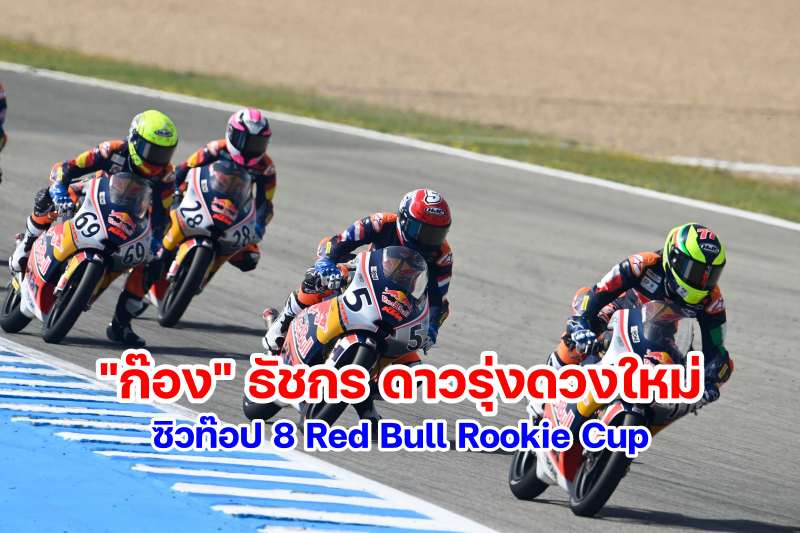 motogp rookie cup round 2