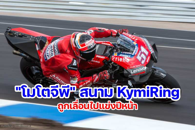 postpones motogp kymiring