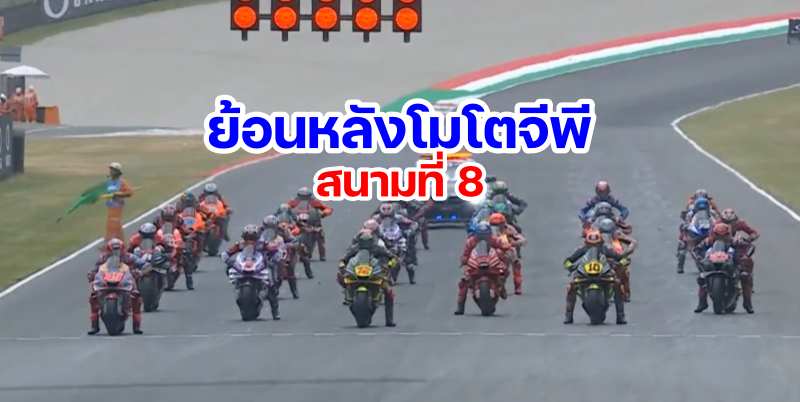 replay motogp 2022 round 8