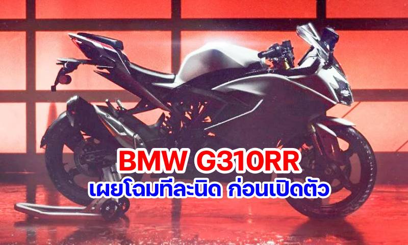 BMW G310RR-2