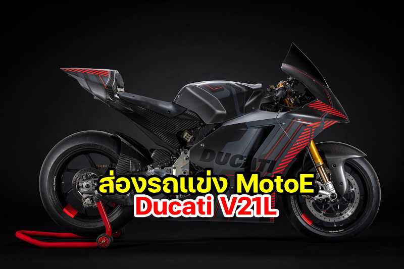 Ducati V21L Motoe-3