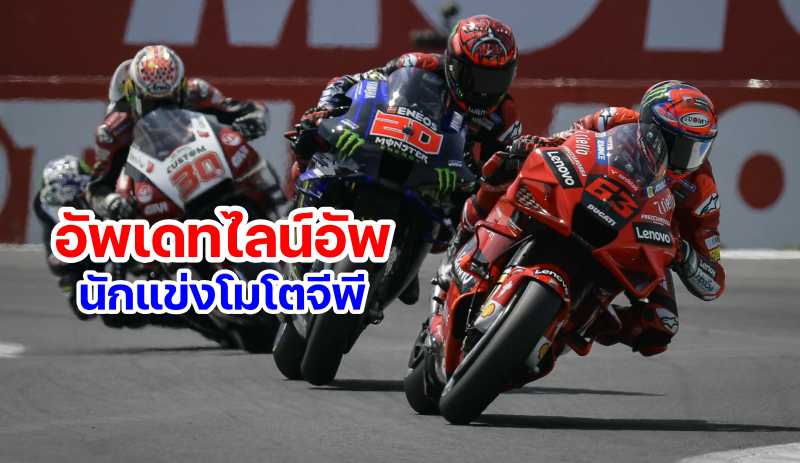 MotoGP line up update