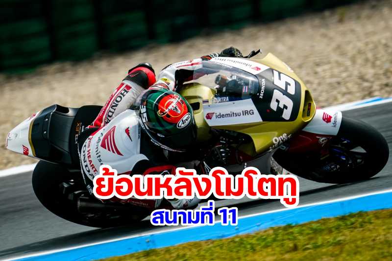 replay moto2 2022 round 11