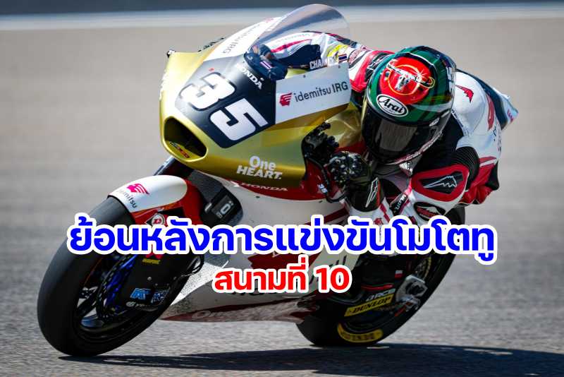 replay moto2 round 10 2022