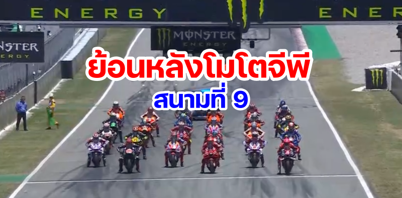 replay motogp 2022 round 9