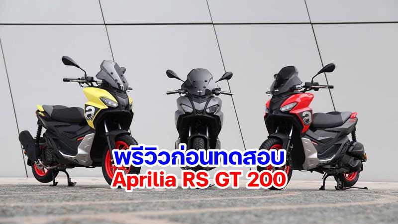 Aprilia RS GT 200-3