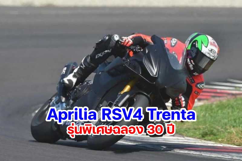 Aprilia RSV4 Trenta-1