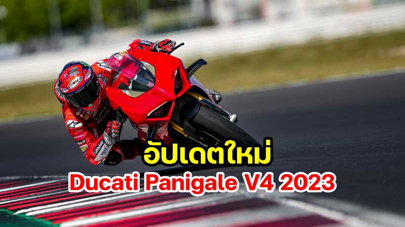 Ducati Panigale V4-1