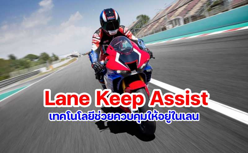 Honda Lane Keep Assist-1