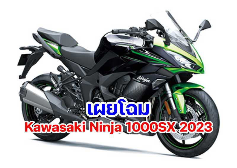 Kawasaki Ninja 1000SX 2023