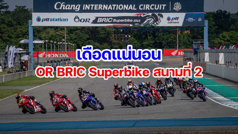 OR BRIC Superbike 2022-1