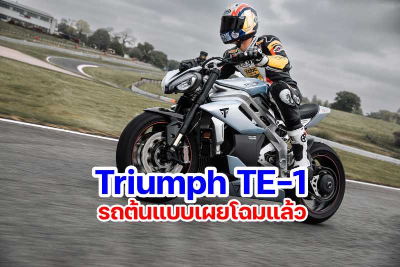 Triumph TE-1-11