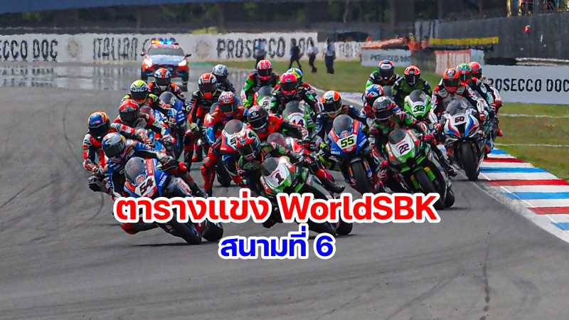 timetable worldsbk 2022 round 6