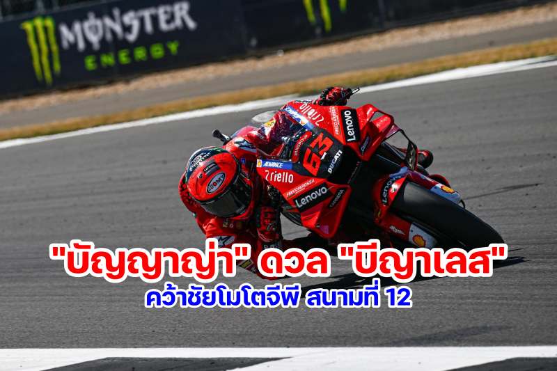 Francesco Bagnaia motogp 2022 round 12 silverstone united kingdom