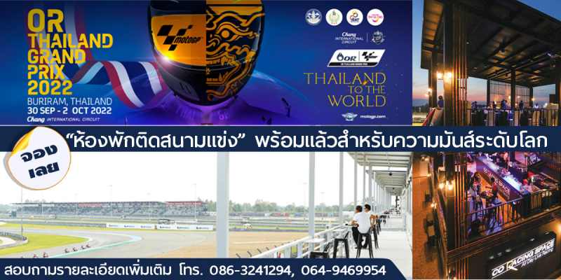 Hotel motogp thailand 2022