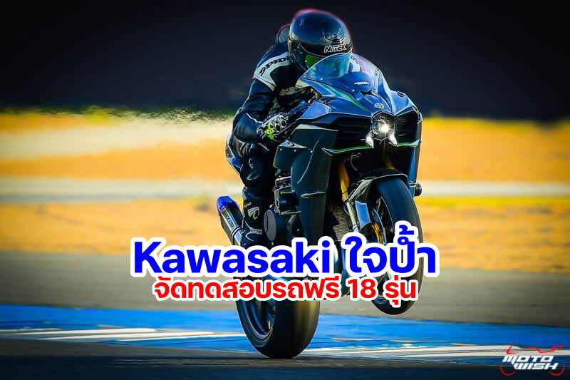 Kawasaki Test ride riding Clinic-1