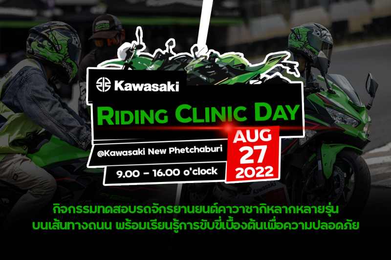 Kawasaki Test ride riding Clinic