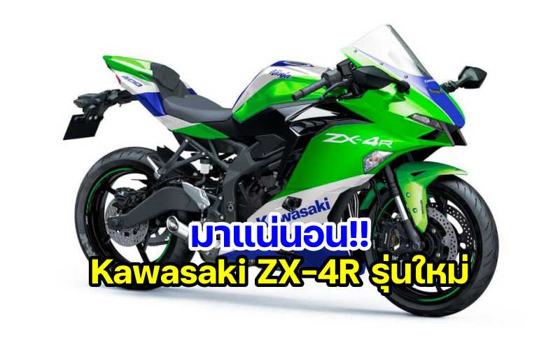 Kawasaki ZX-4R-3