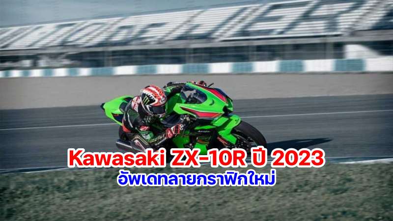 Kawasaki ninja zx-10r 2023-1